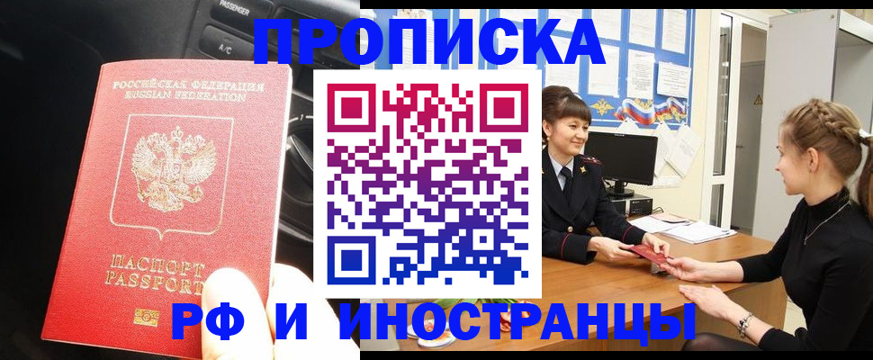 прописка гарантия в Псковской области
