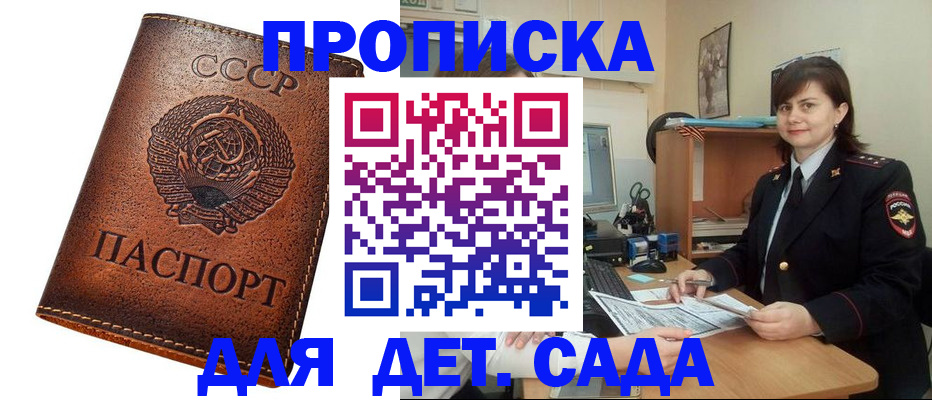 купить прописку в Псковской области