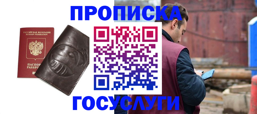 прописка от собственника в Псковской области