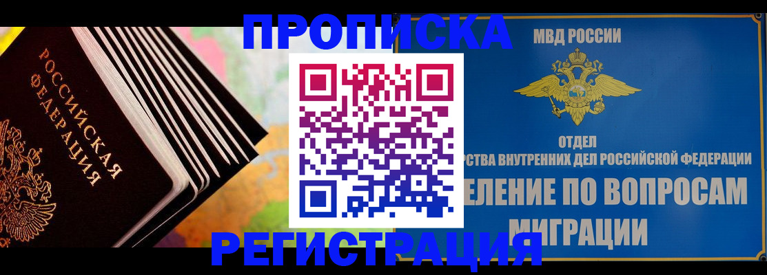временная прописка в Псковской области
